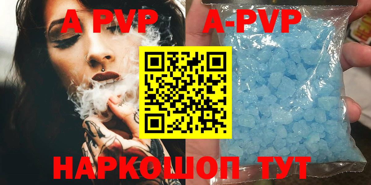 закладки  A PVP мука  Вход с VPN  Alpha-PVP VHQ  Новочеркасск 