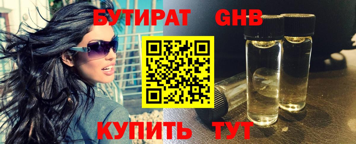 Новочеркасск  БУТИРАТ оксибутират  Вход с VPN 