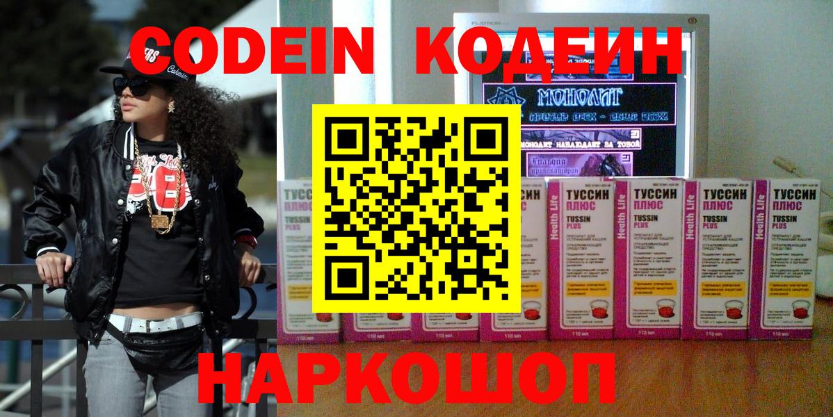 Кодеиновый сироп Lean Purple Drank Новочеркасск