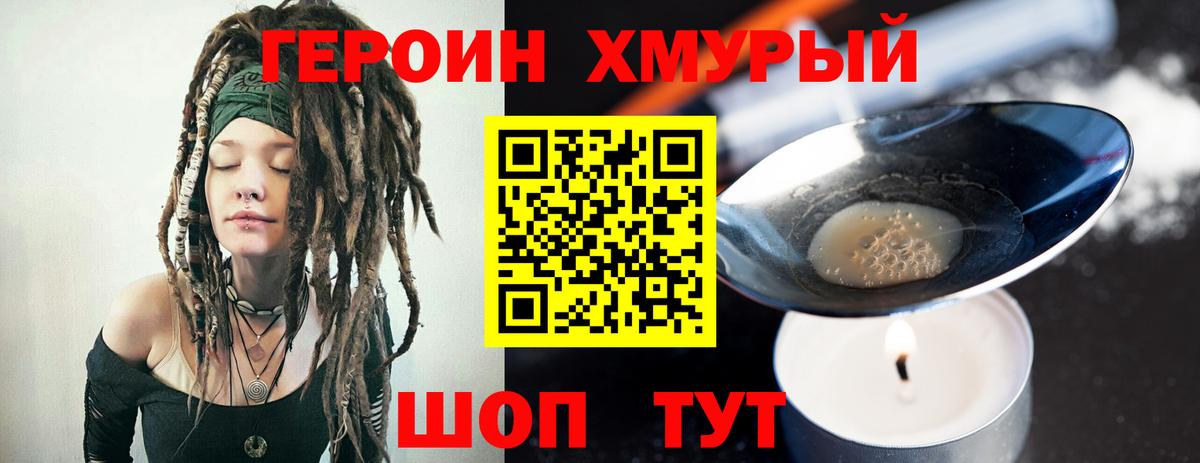 ГЕРОИН герыч  Вход с VPN  Новочеркасск 