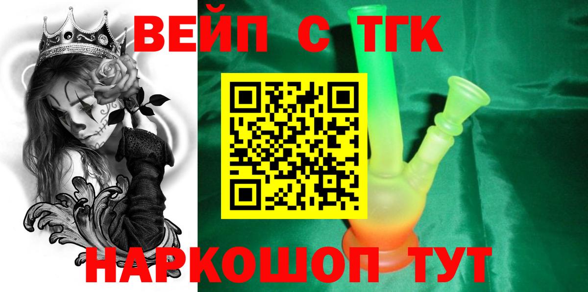 ТГК жижа  Вход с VPN  Дистиллят ТГК вейп  Новочеркасск 