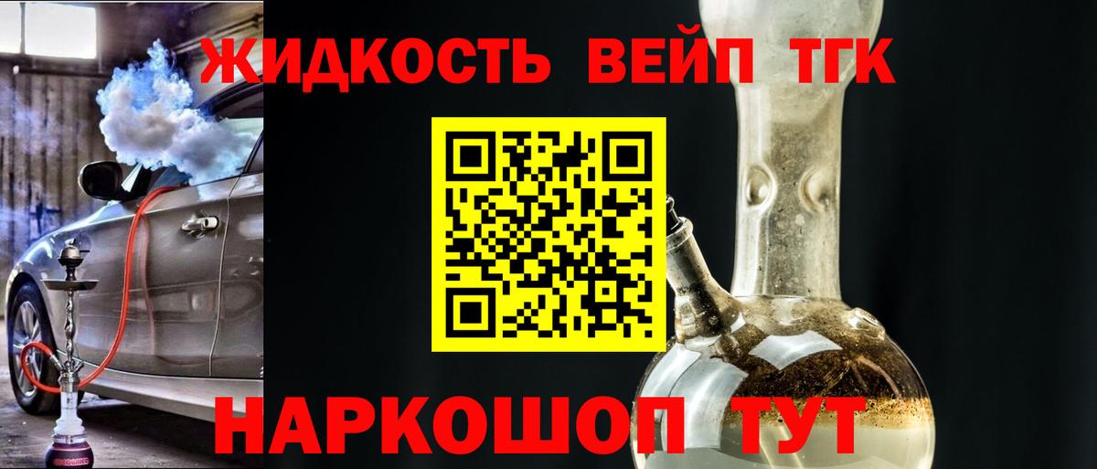 Дистиллят ТГК THC oil Новочеркасск